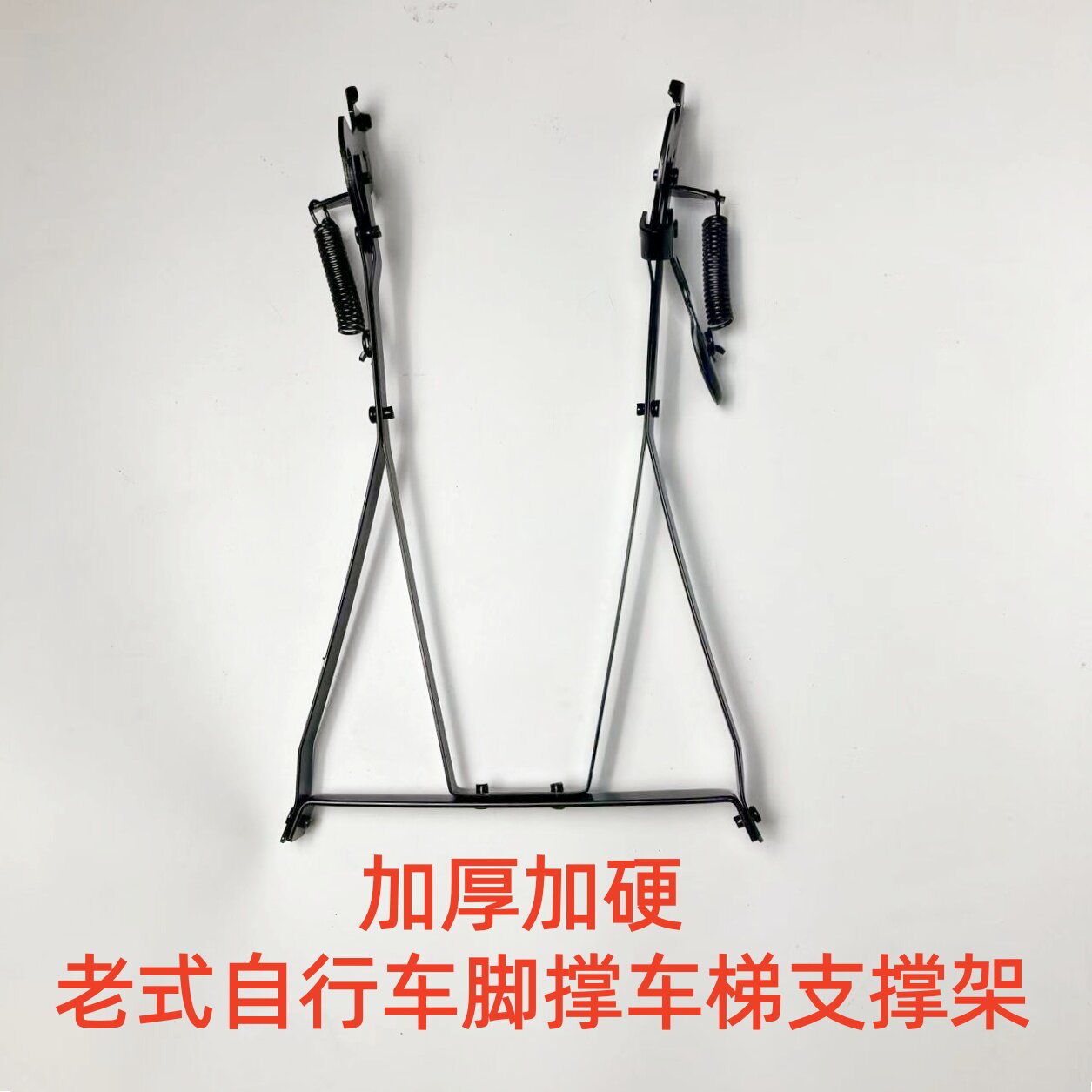 适用凤凰永久飞鸽老式二八大杠自行车加厚加重脚撑停车架脚架车梯