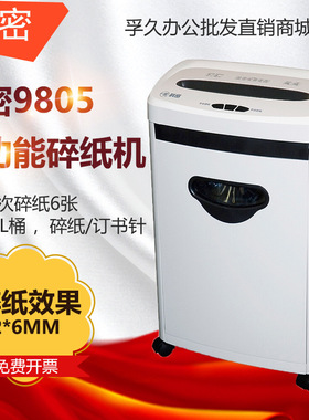 科密碎纸机中型高保密减震碎纸机办公家用 小颗粒 9805