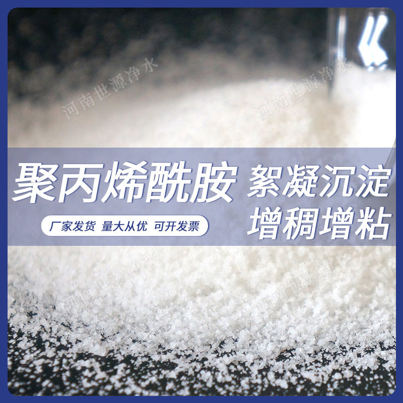 阴离子酰胺 钙镁离子处理剂 PAM絮凝剂厂家 800--1200万分子量,电子元器件市场,电线扎带/束线带,淘宝优惠券,粉丝福利购,淘宝优惠卷