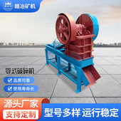 实验用小型破碎机 60x100鄂式 小矿用破碎机 鄂式 破碎机