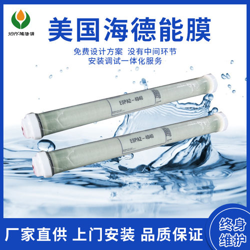 美国海德能ESPA2-4040RO膜纳滤膜反渗透膜纯水处理膜