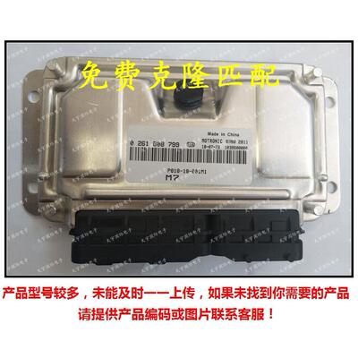 0261B08799PB10-18-881M1海马汽车发动机电脑板M797ECU