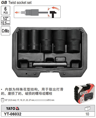 易尔拓1/2“系列螺母取出器组套6件套破损螺母取出器YT-06032