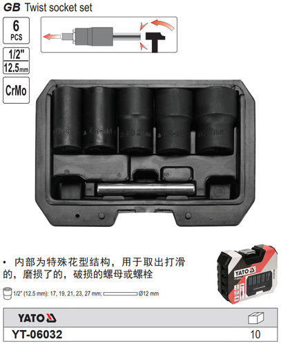 易尔拓1/2“系列螺母取出器组套6件套破损螺母取出器YT-06032