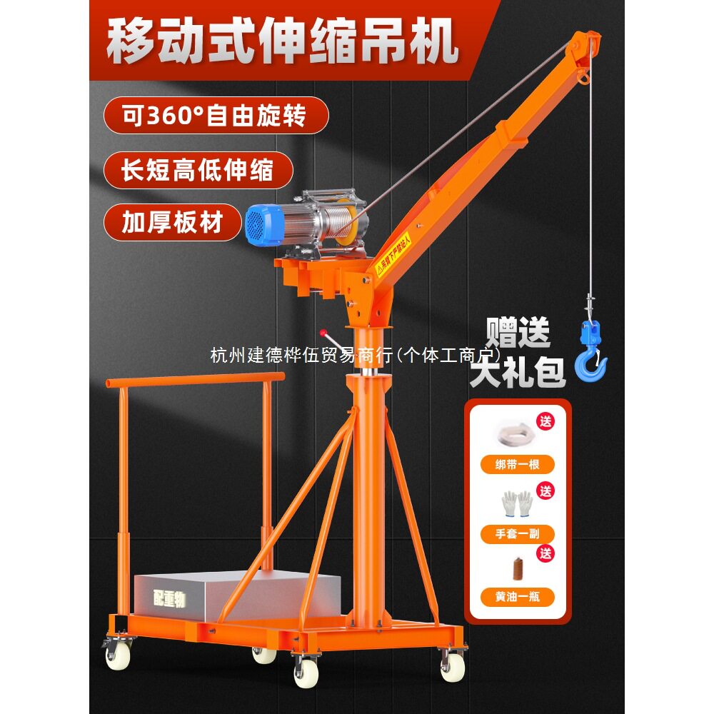 可移动式小吊机支架家用电动小型行吊车摇臂悬臂伸缩升降提升起重图片