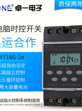 供应220v 2路多路微电脑时控开关 时间控制器ZYT16G-2A定时器开关