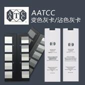 ISO105 A02 03AATCC标准变色样卡灰卡AATCC沾色样卡