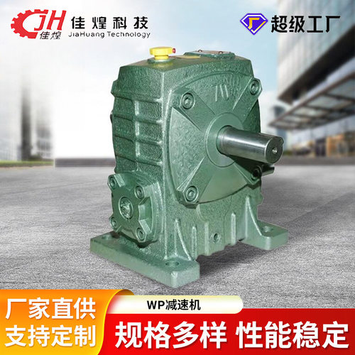 佳煌微型WPA/S小型变速箱蜗轮蜗杆立式变速箱WP减速机电机调速器