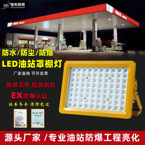 LED防爆投光灯100瓦200W加油站仓库天棚厂房方形泛光防爆灯工矿灯