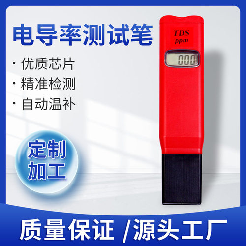 Cond电导率测试笔自动温补TDS水质检测笔跨境爆款电导仪