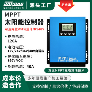 现货MPPT太阳能控制器120A 12V-48V光伏房车家用储能控制系统厂家