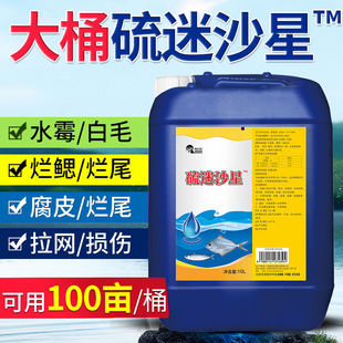 硫醚沙星水产养殖水霉病鱼水霉清白毛病腐皮烂鳃烂尾水霉净桶装