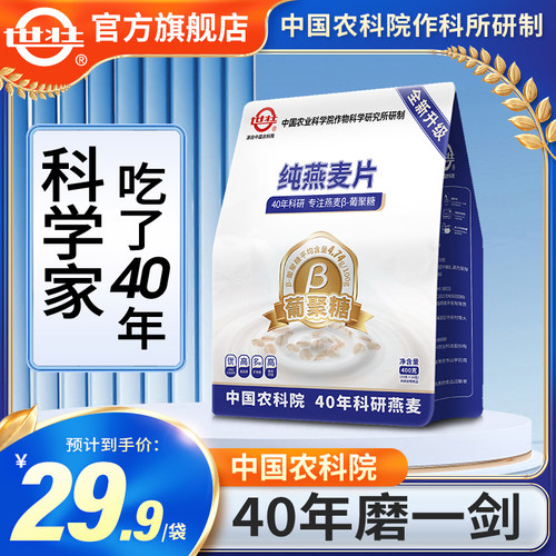 热冲麦片中老年人营养早餐燕麦