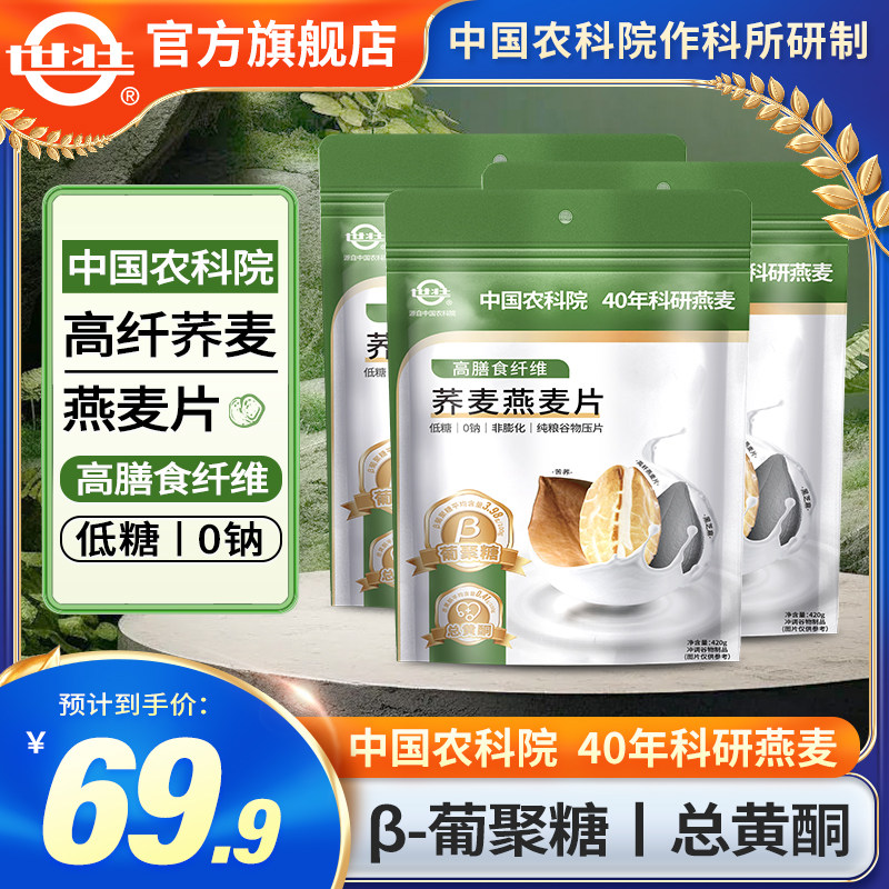 荞麦燕麦混合谷物营养麦片