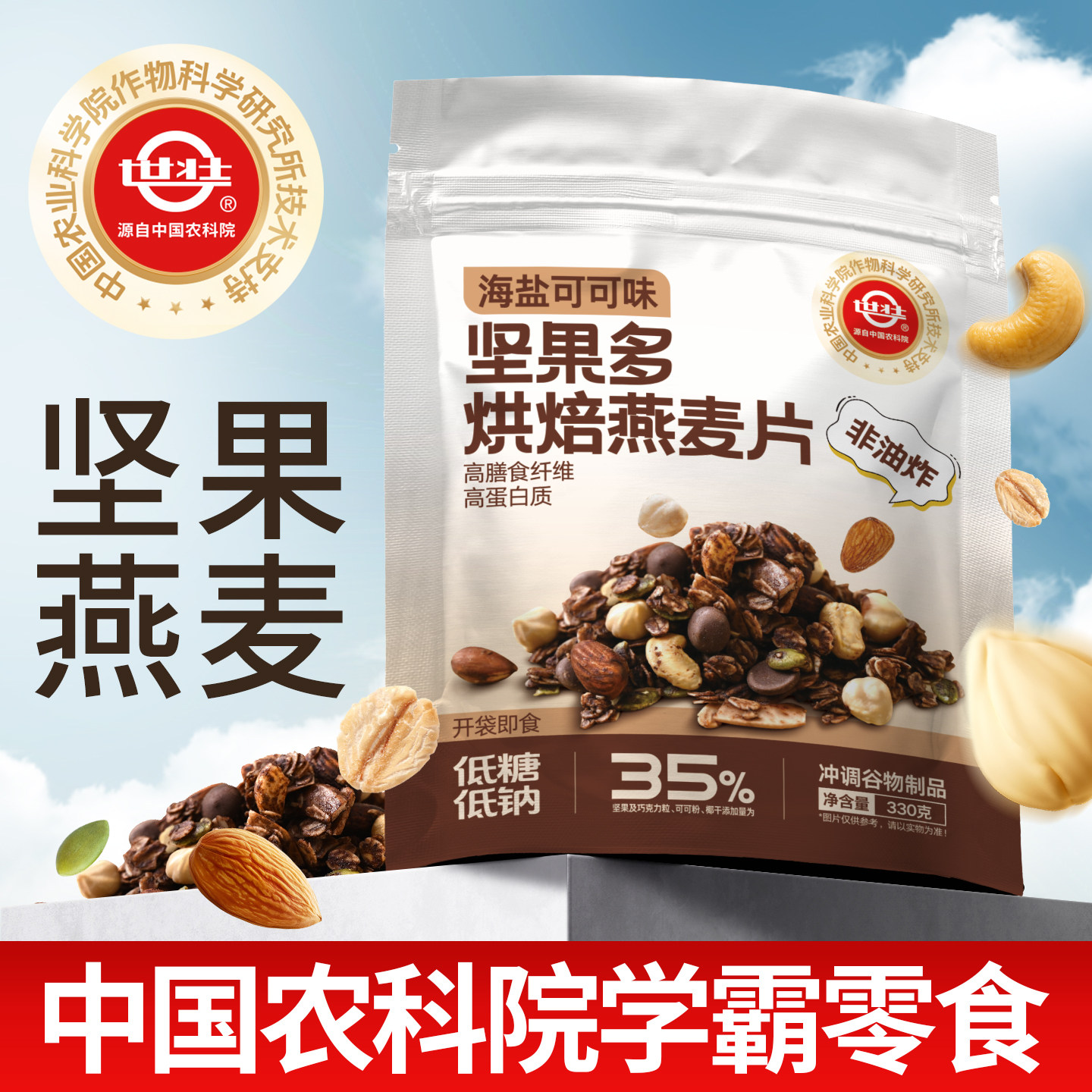 农科院开袋即食燕麦片