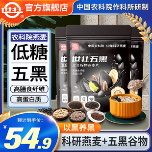 农科院五黑多谷物燕麦片健身代餐食品即食冲饮饱腹营养麦片官方