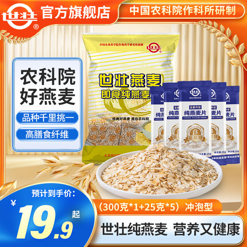中国农科院世壮热冲燕麦片冲泡速溶早餐营养健康官方正品麦片,咖啡/麦片/冲饮,纯燕麦片,淘宝优惠券,粉丝福利购,淘宝优惠卷