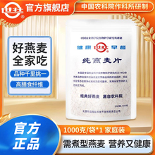 农科院世壮纯燕麦片官方旗舰店正品原味早餐健康饱腹燕麦片传统