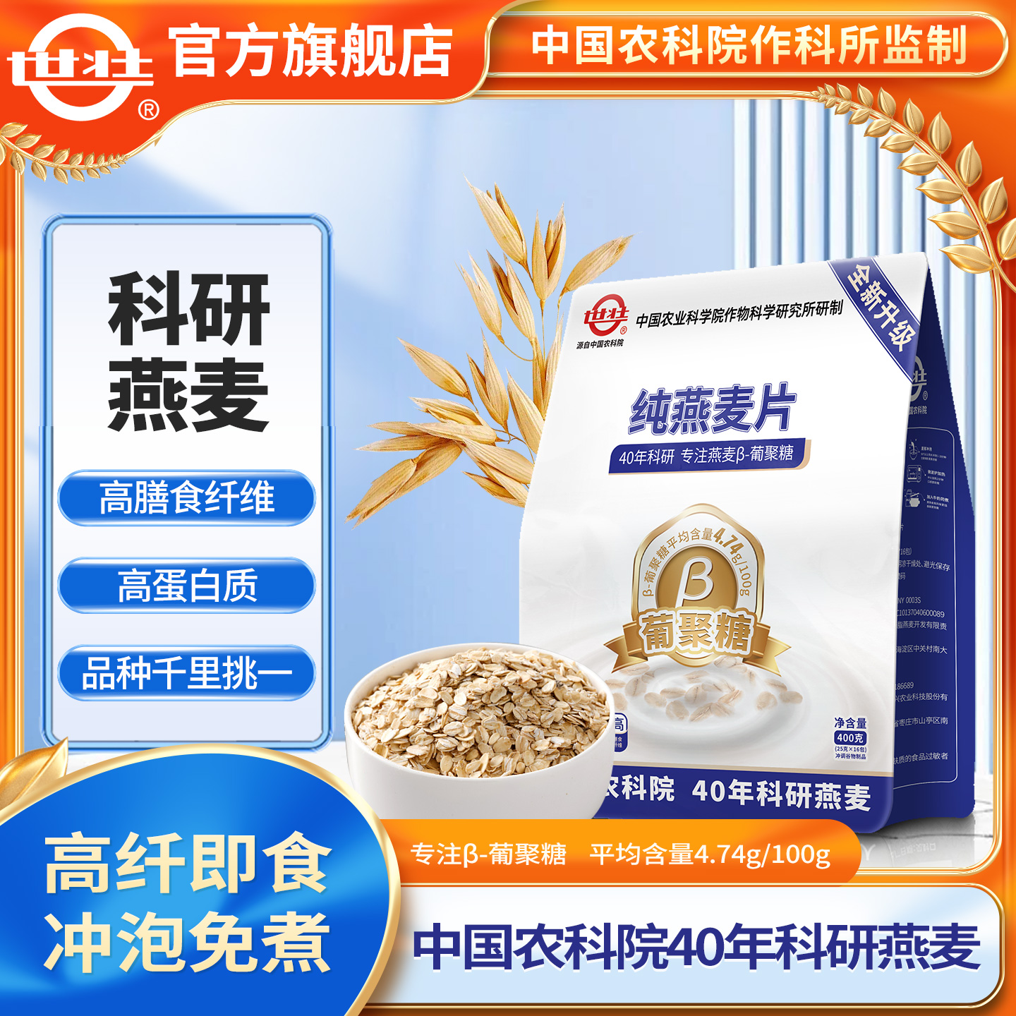 中国农科院世壮官方正品纯燕麦片原味健身即食营养早餐热冲燕麦片