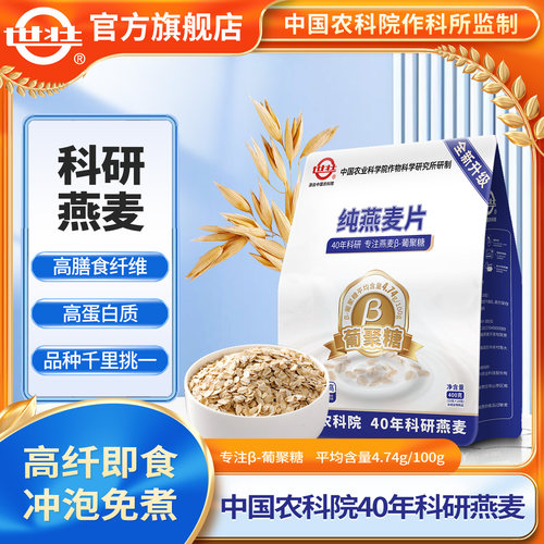 热冲麦片中老年人营养早餐燕麦