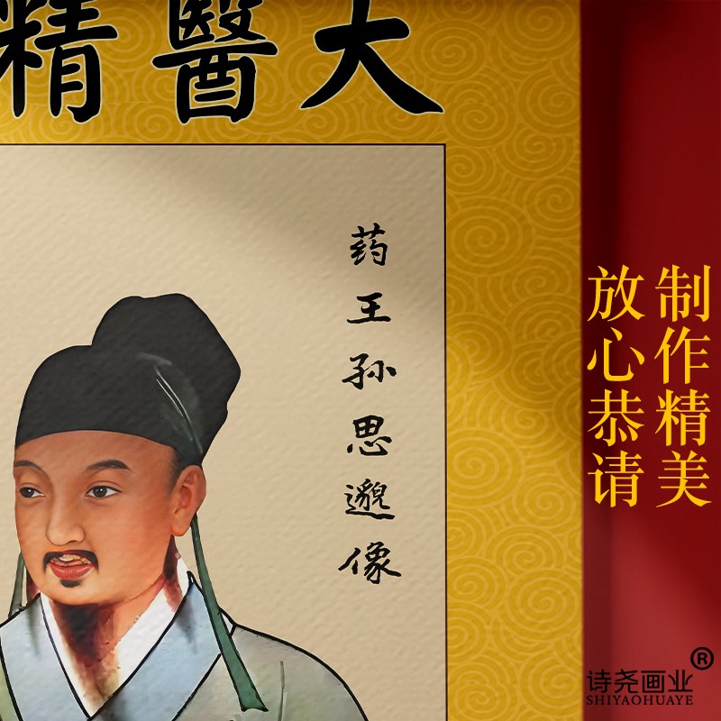 极速大医精诚孙思邈药王孙真人古风老式I手工家用供奉挂画竖版挂