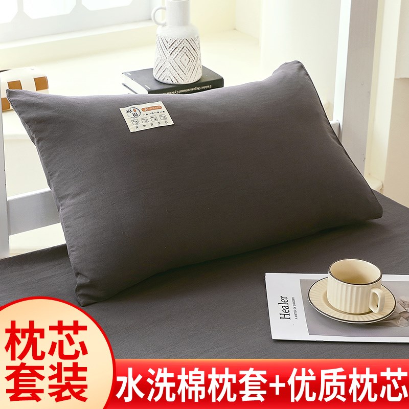 极速纯色水洗棉枕套带枕芯枕头48x74Gcm护颈椎枕套装单人学生宿舍