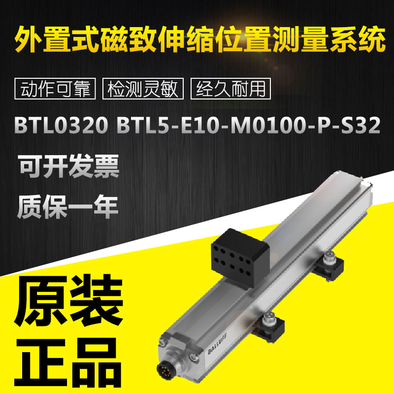 极速拍前询价BTL0320 BTLu5-E10-M0100-P-S32接近开关外置式磁致