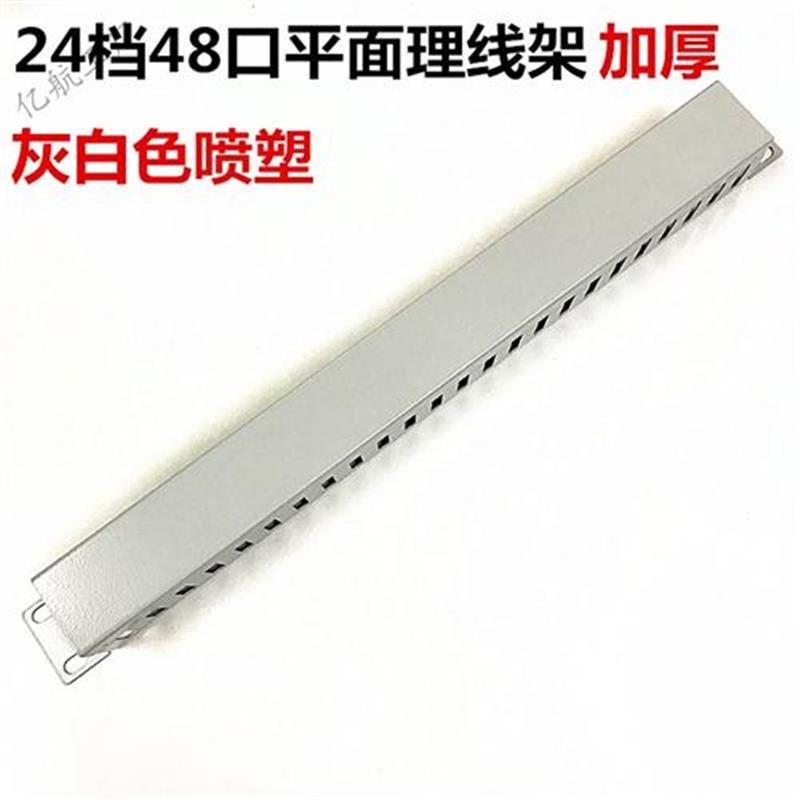 极速24档理线架机柜24口理w线架网络理线架1U理线架机柜线缆理线