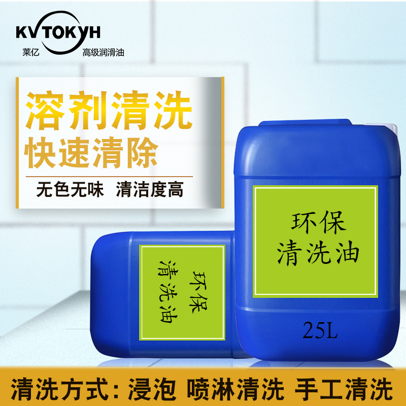 极速代替煤油环保j清洗剂汽车自动变速箱阀体,五金零件波箱清洗液