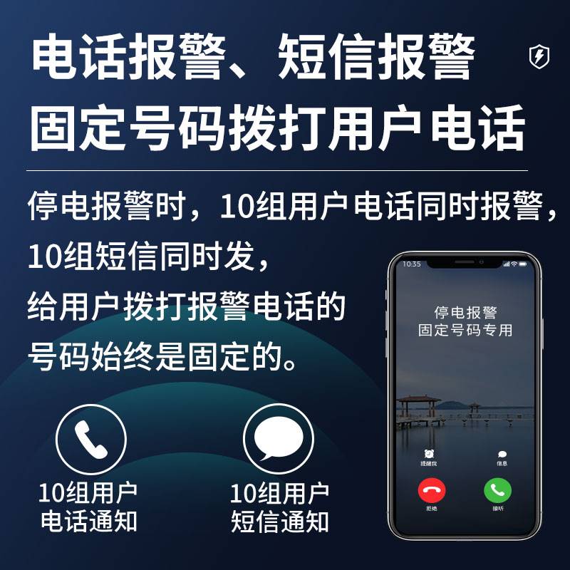 极速4G断电停电警报器手机提醒断电报警器