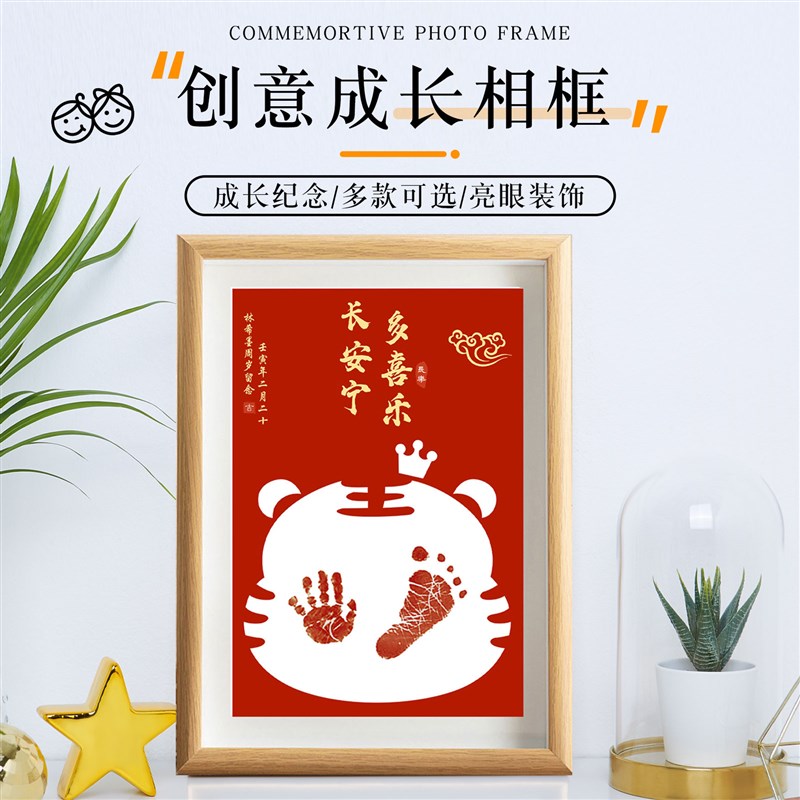 速发虎宝宝周岁手足印画平安喜乐满月百天宝宝纪念品新生婴儿百日