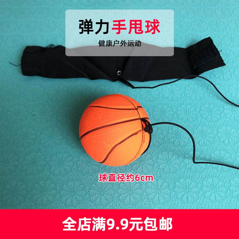 极速弹力手甩球护腕绳橡胶跳跳球儿童老I人锻炼反应敏捷单人户外