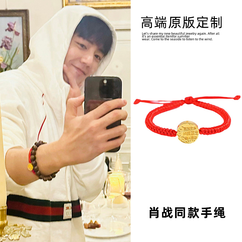极速肖战同款红绳五路财神手绳手錬转运珠L吊坠本命年手环手串串