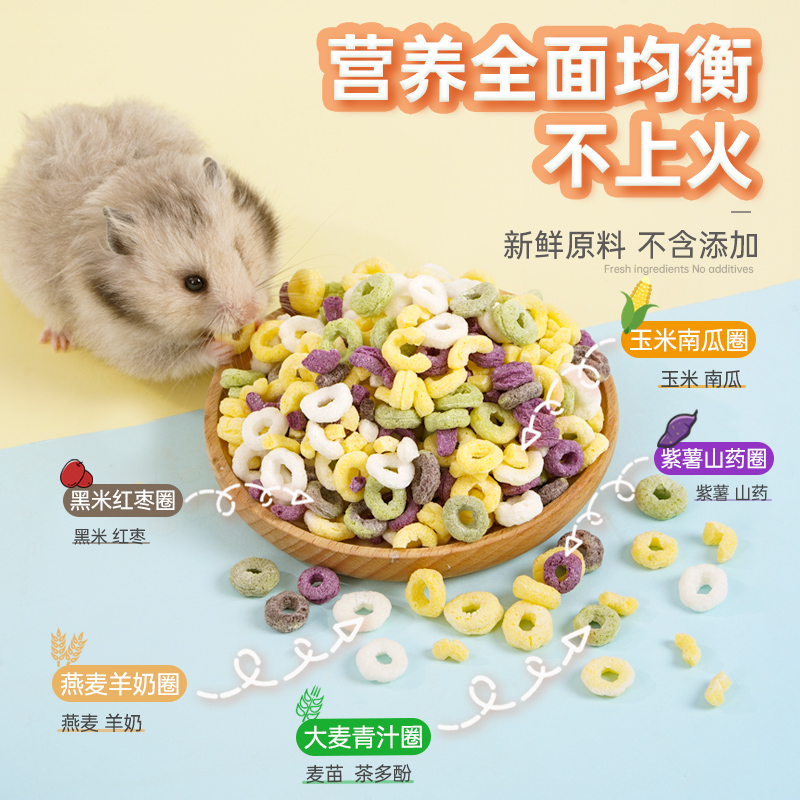 极速仓鼠谷d物圈花枝鼠兔子磨牙零食用品金丝熊粮食营养果蔬鼠粮