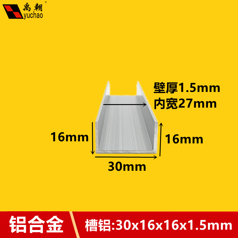 极速铝合金Ue型槽30x16x1.5铝u型槽合金 铝条铝合金型材导轨铝挤