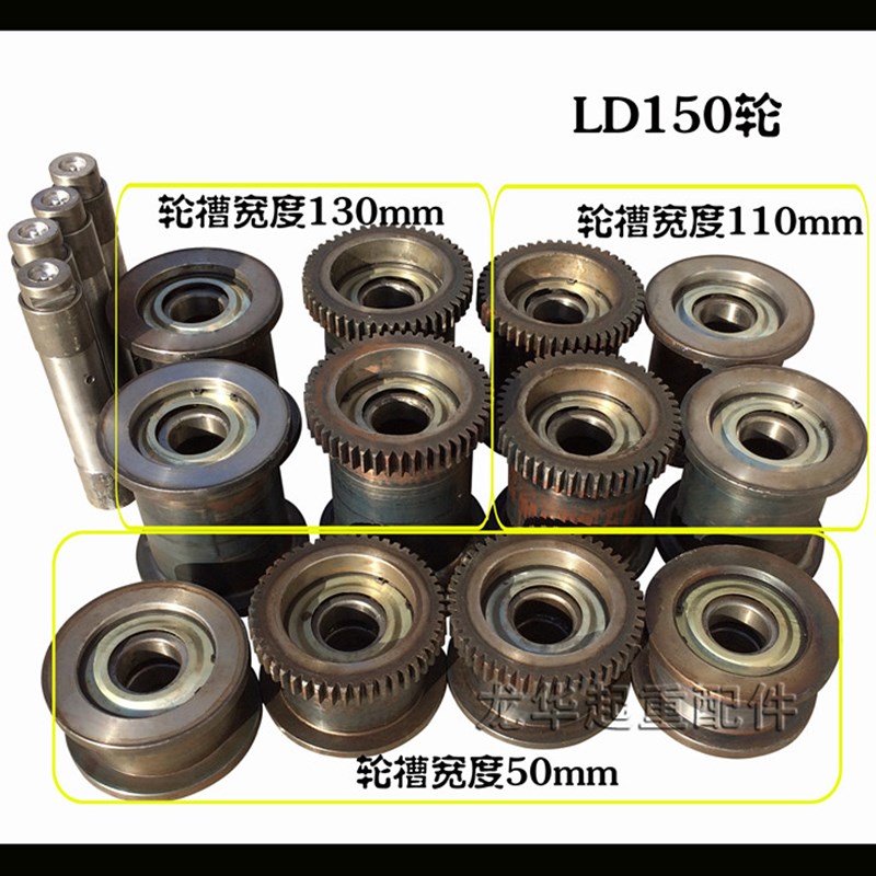 极速龙门吊/e天车 LD150行车轮 轮槽宽度110MM 电动单梁起重机行