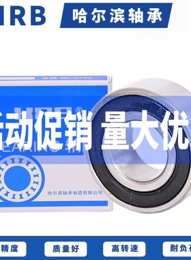 极速HRBb哈尔滨双排角接触轴承3206 3207 3208 3209 3210 3211A 2