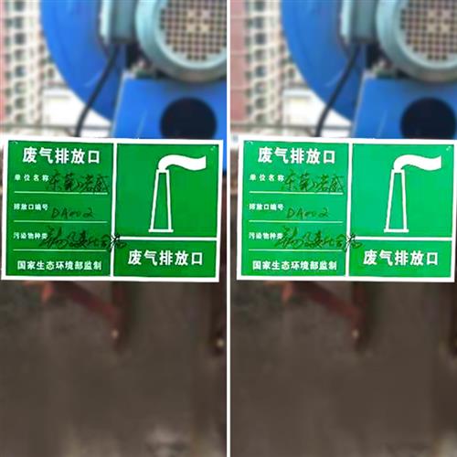 极速新款废气排放l口标识牌雨水排污口环保标识牌污水废弃排放口