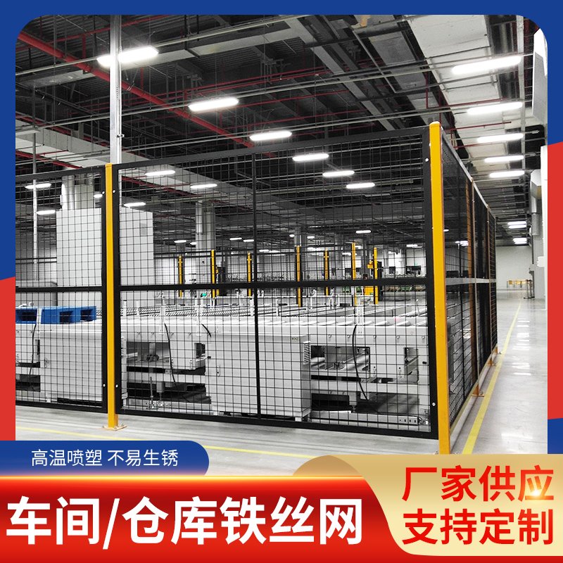 极速工厂车c间仓库隔离网铁丝网可移动护栏网隔断网户外铁网基坑
