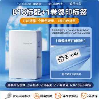 极速新精臣B18标签打印机w便携式热转印家用分类通信线缆网线小便