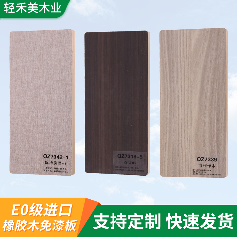 极速橡胶木免漆板生态板E0级环保细木工板实木芯S家具衣柜板饰面