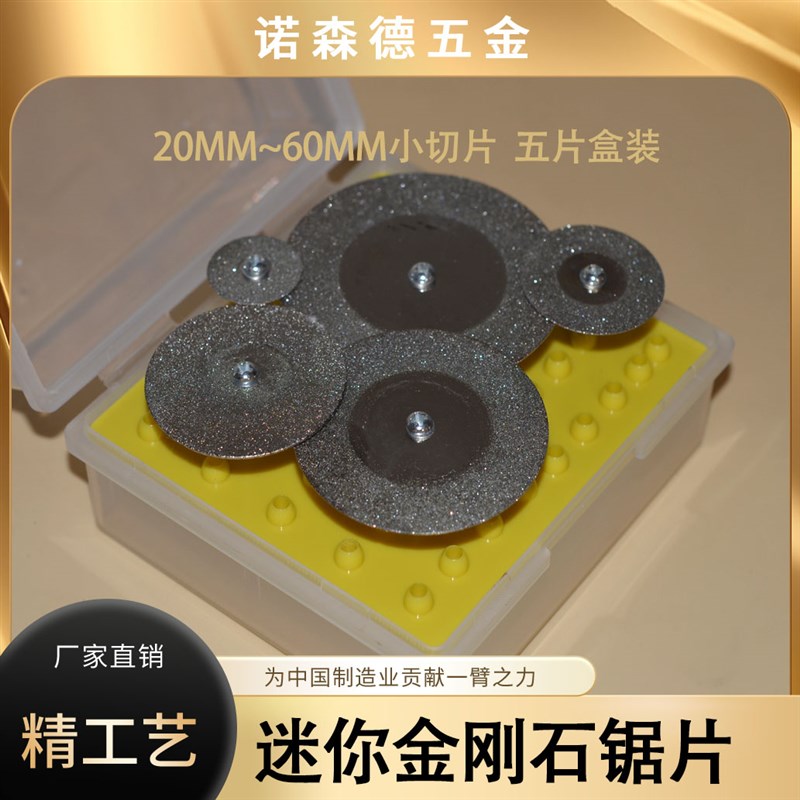 极速金刚砂切割片小n玉石玻璃磨切片电磨机电钻清缝美缝机锯片磨