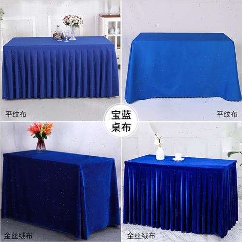 极速宝蓝色酒店桌布餐桌布u金丝绒布会议室桌布方台布3.2米宽超大