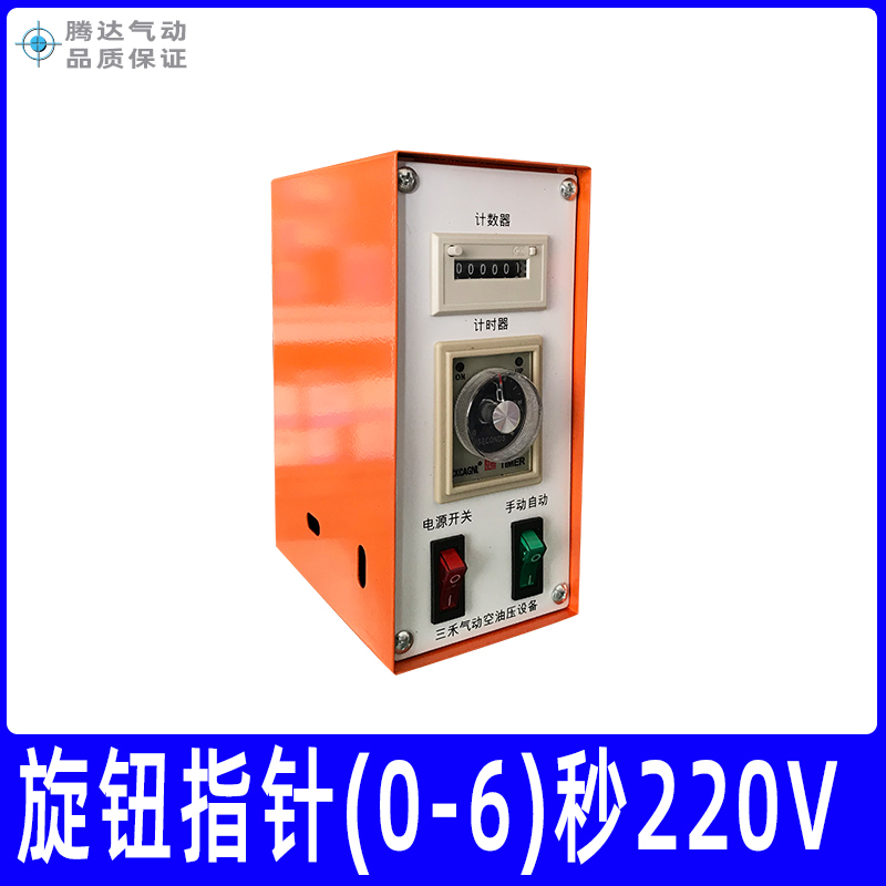 极速厂促冲床气压机封边t印花机计数器时间器数控制电箱气动压力