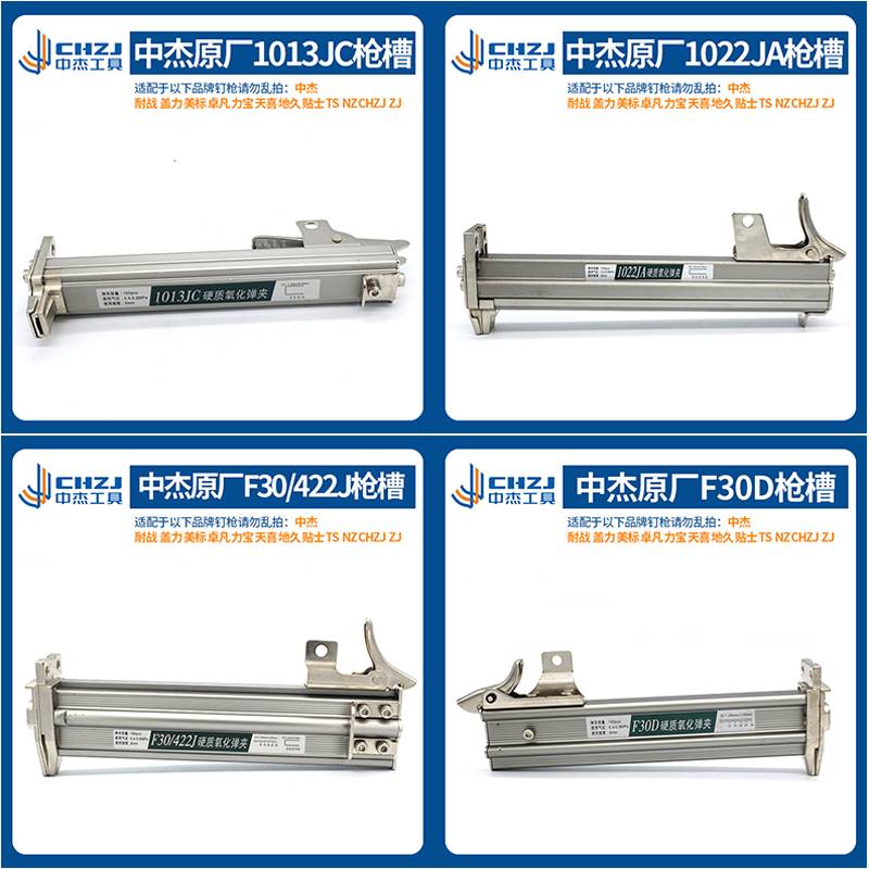 极速中杰b气动工具钉枪配件枪槽弹夹总成F30/50直钉枪64钢钉枪