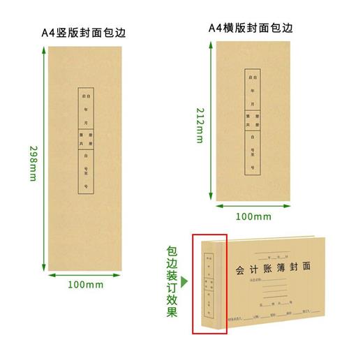 极速A4账簿封面总m分类账明细帐册账页封皮财务会计报表装订帐本