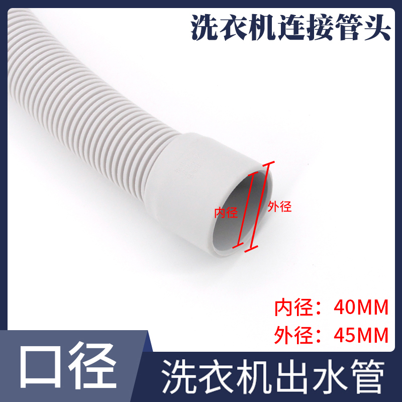 速发适用卡萨帝洗衣机C8 B12W3U1排水管V13064出水管下水管配件口