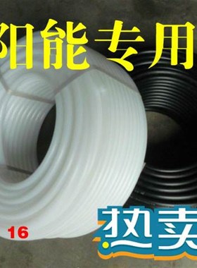 极速太阳能 热水器管 4分 自来水管 PEXR防冻管 上下水管