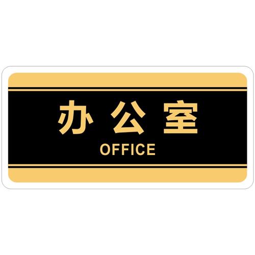 极速新款压克力门l牌办公室科室牌公司部标识牌标志牌标牌会议室
