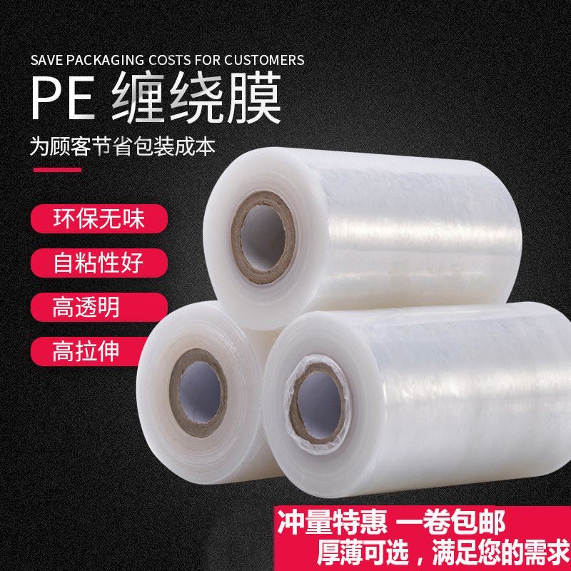 极速保鲜膜小号打l包膜PE拉伸缠绕膜捆菜膜嫁接膜小卷餐盒封口膜